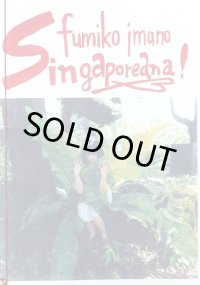 Singaporeana!　/ fumiko imano