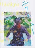 Nikukyu issue #22