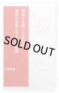 過去に公開した日記を現在の注釈とする：天麩羅 / 丹羽良徳