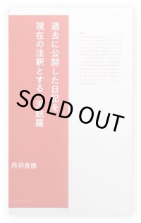 過去に公開した日記を現在の注釈とする：天麩羅 / 丹羽良徳