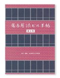 名古屋渋ビル手帖 第3号