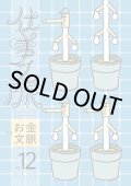 仕事文脈 vol.12　特集：お金文脈