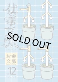 仕事文脈 vol.12　特集：お金文脈