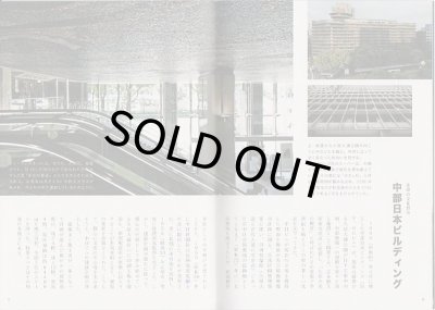 画像2: 名古屋渋ビル手帖 中日ビル特集号