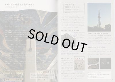 画像4: 名古屋渋ビル手帖 中日ビル特集号
