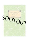 どうぶつせけんばなし / 出口かずみ