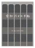 愛知渋ビル手帖 / 名古屋渋ビル研究会