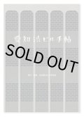 愛知渋ビル手帖 / 名古屋渋ビル研究会