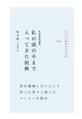呉圭原詩選集　私の頭の中まで入ってきた泥棒