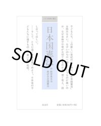 日本国憲法
