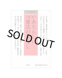 あたらしい憲法のはなし