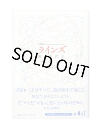 ラインズ 線の文化史 /  ティム・インゴルド