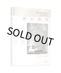 読む時間  ON READING  /  Andre Kertesz（アンドレ・ケルテス）