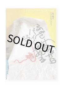 ふざけながらバイトやめる学港 / 山下陽光、ワクサカソウヘイ