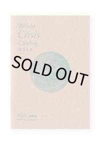Whole crisis catalogをつくる。vol.1 / 汽水空港