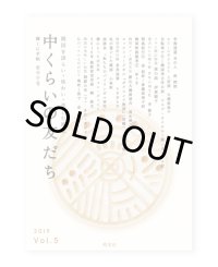 中くらいの友だち 韓くに手帖 Vol.5