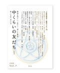 中くらいの友だち 韓くに手帖 Vol.7