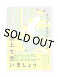屋上で会いましょう / チョン・セラン