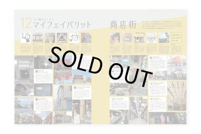 画像6: 八画文化会館 vol.8  商店街ノスタルジア