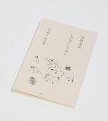 大竹昭子 短文集 『室内室外 しつないしつがい』