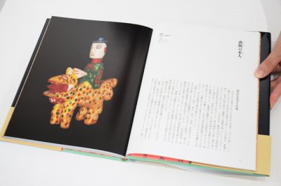 画像2: 世界の民芸玩具ー日本玩具博物館コレクション / 尾崎織女