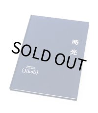 時光 / 島田大介