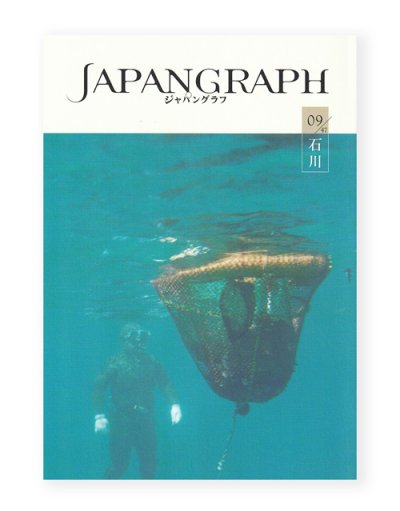 画像1: JAPANGRAPH　9号　石川