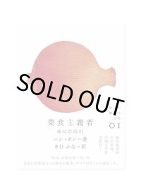 菜食主義者 / ハン・ガン