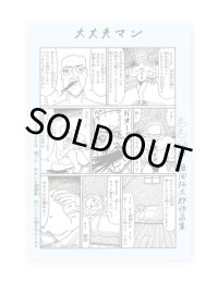 大丈夫マン　藤岡拓太郎作品集