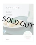 恥ずかしい料理 / 梶谷いこ、平野愛
