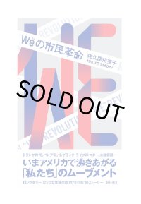 Weの市民革命 / 佐久間裕美子