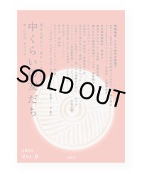 中くらいの友だち 韓くに手帖 Vol.8