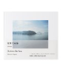 見果てぬ海 / 田川基成