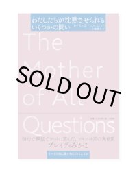 わたしたちが沈黙させられるいくつかの問い / レベッカ・ソルニット