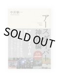 アースダイバー 神社編 / 中沢新一 