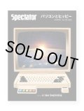 Spectator スペクテイター 48号　特集：パソコンとヒッピー