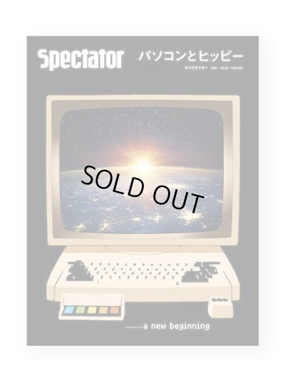 画像1: Spectator スペクテイター 48号　特集：パソコンとヒッピー