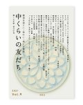 中くらいの友だち 韓くに手帖 Vol.9