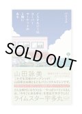ノスタルジーはスーパーマーケットの2階にある / パリッコ