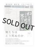 ネコは言っている、ここで死ぬ定めではないと /  春日武彦、穂村弘、ニコ・ニコルソン