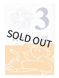 貝がら千話 3 / モノ・ホーミー