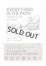そこにすべてがあった バッファロー・クリーク洪水と集合的トラウマの社会学 / カイ・T・エリクソン