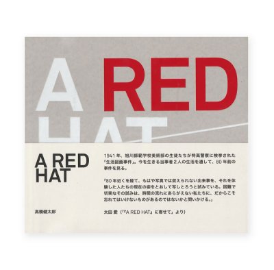 画像1: A RED HAT / 高橋健太郎