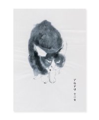 アルテリ 十二号