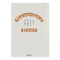 Neverland Diner　二度と行けない名古屋のあの店で