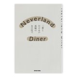 Neverland Diner　二度と行けない高崎のあの店で