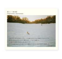 風をこぐ To Row the Wind / 橋本貴雄