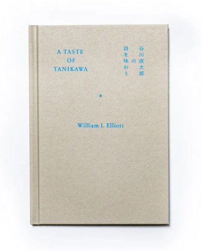 画像2: A TASTE OF TANIKAWA 谷川俊太郎の詩を味わう /  ウィリアム・I・エリオット 