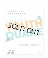 YOUTHQUAKE: U30世代がつくる政治と社会の教科書  / NO YOUTH NO JAPAN 