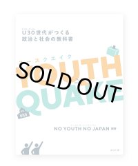 YOUTHQUAKE: U30世代がつくる政治と社会の教科書  / NO YOUTH NO JAPAN 